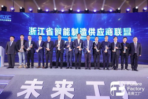 打响 智能制造 金名片 2020浙江省首届 未来工厂 发布会在杭州举行